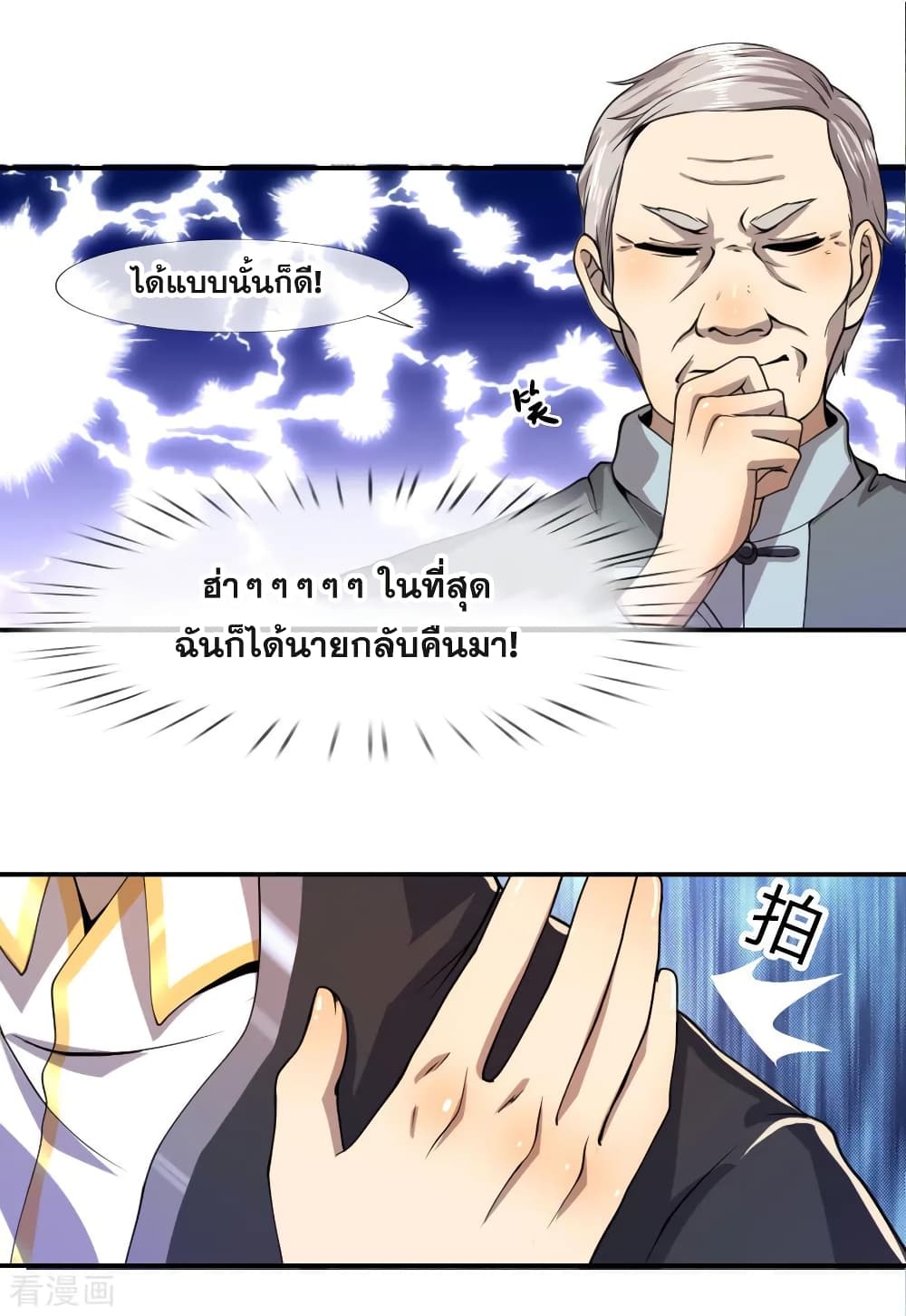 Medical Martial Arts page 11