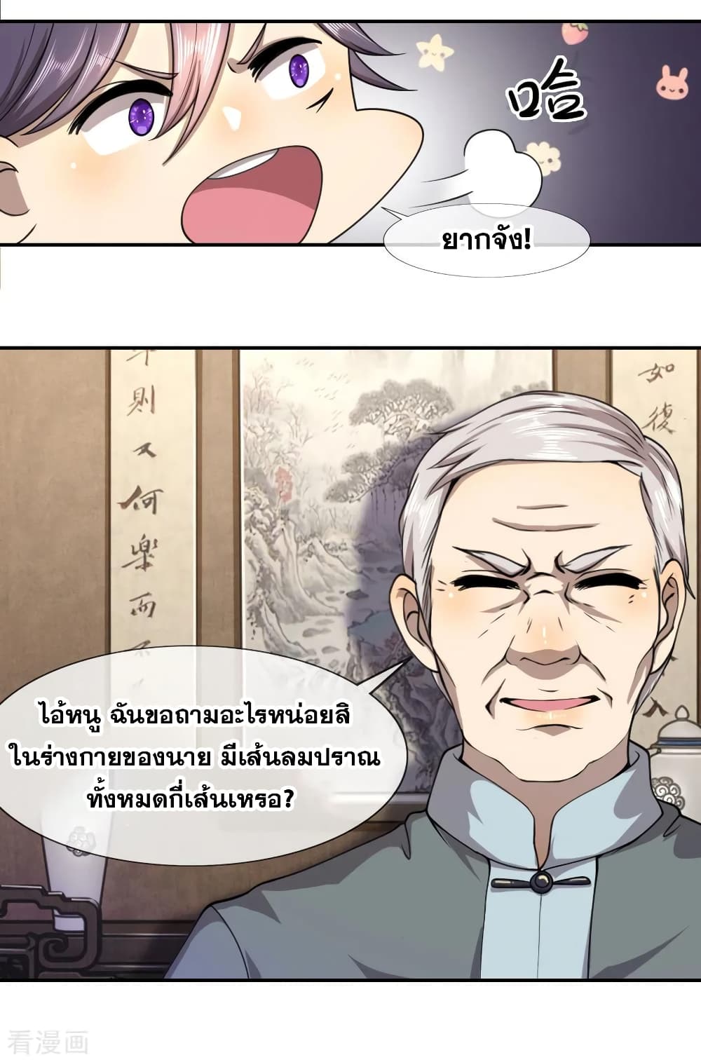 Medical Martial Arts page 18