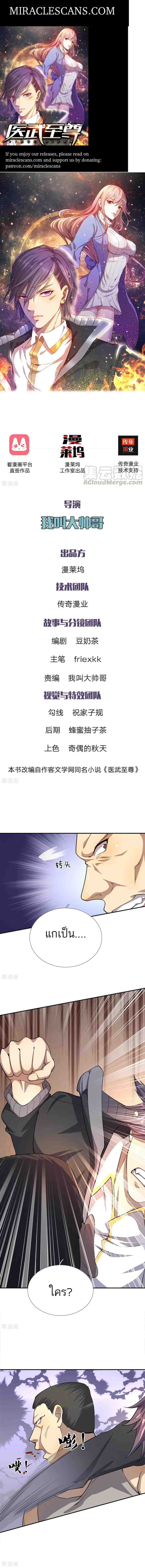 Medical Martial Arts page 2