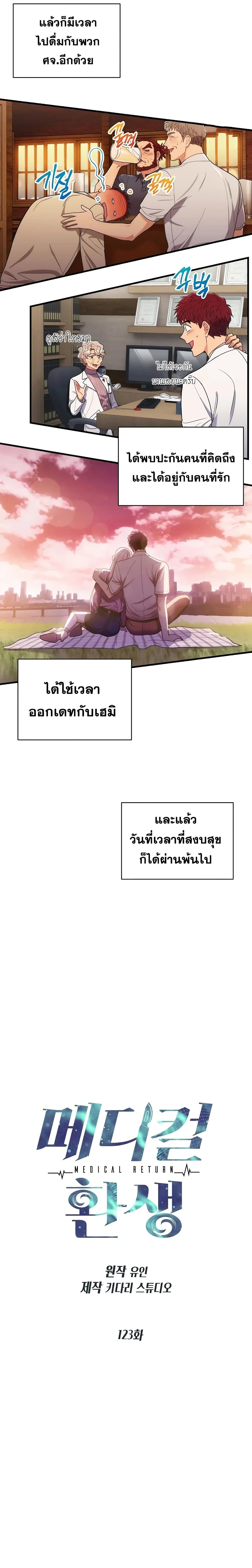 Medical Return page 3