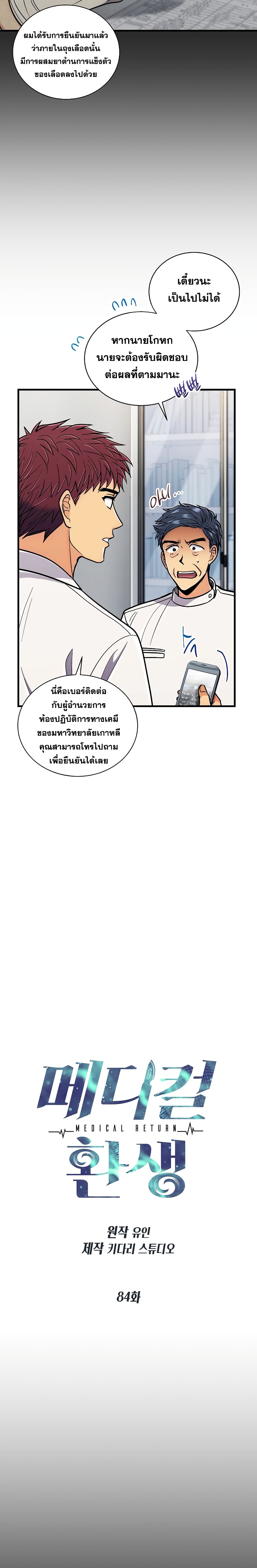Medical Return page 4