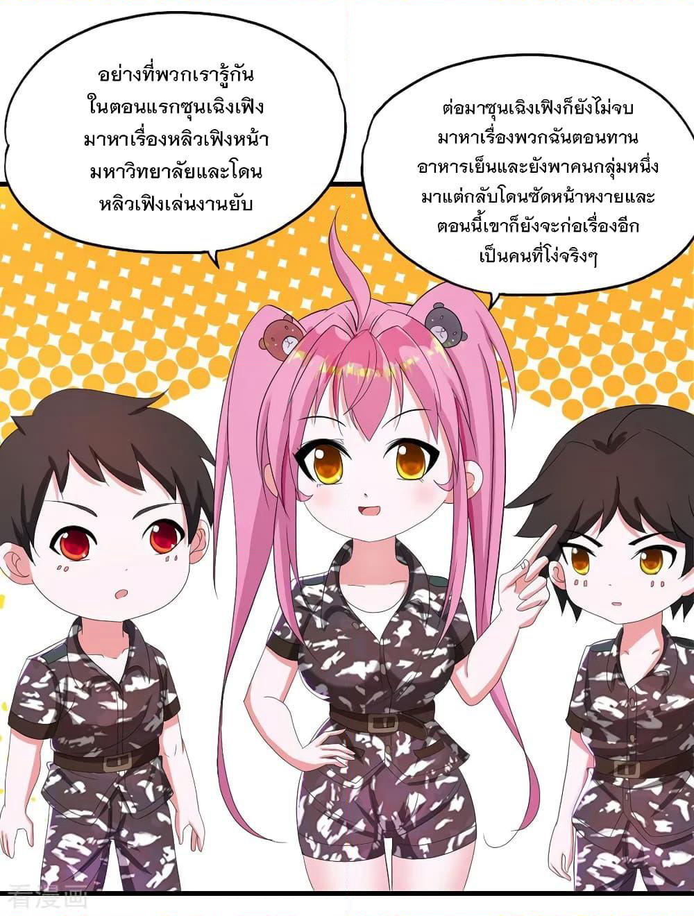 Medical Soldiers page 18