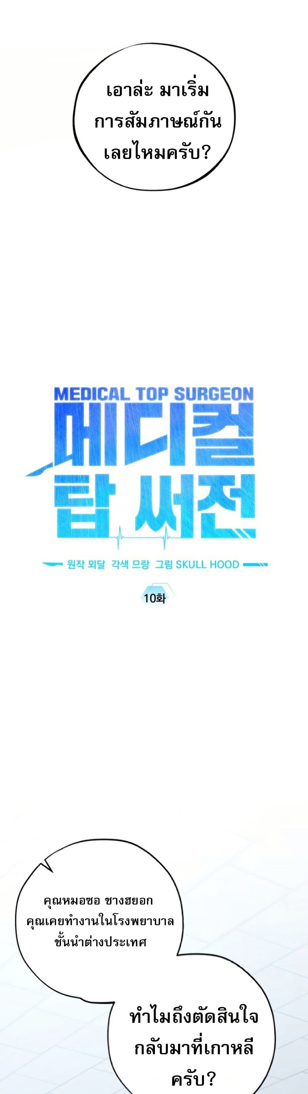 Medical Top Surgeon page 28