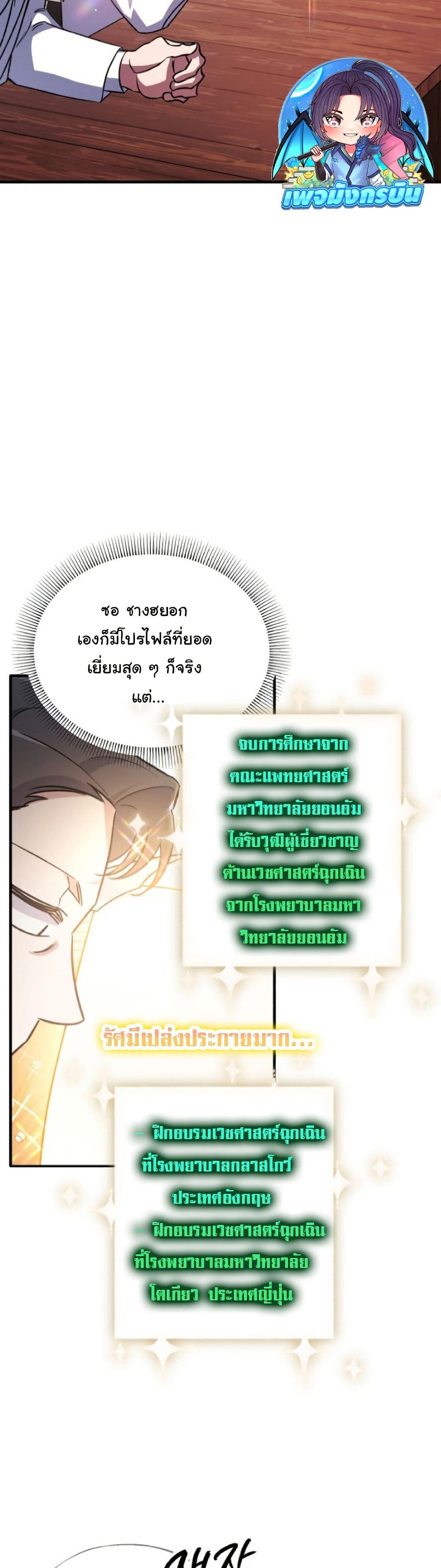 Medical Top Surgeon page 31