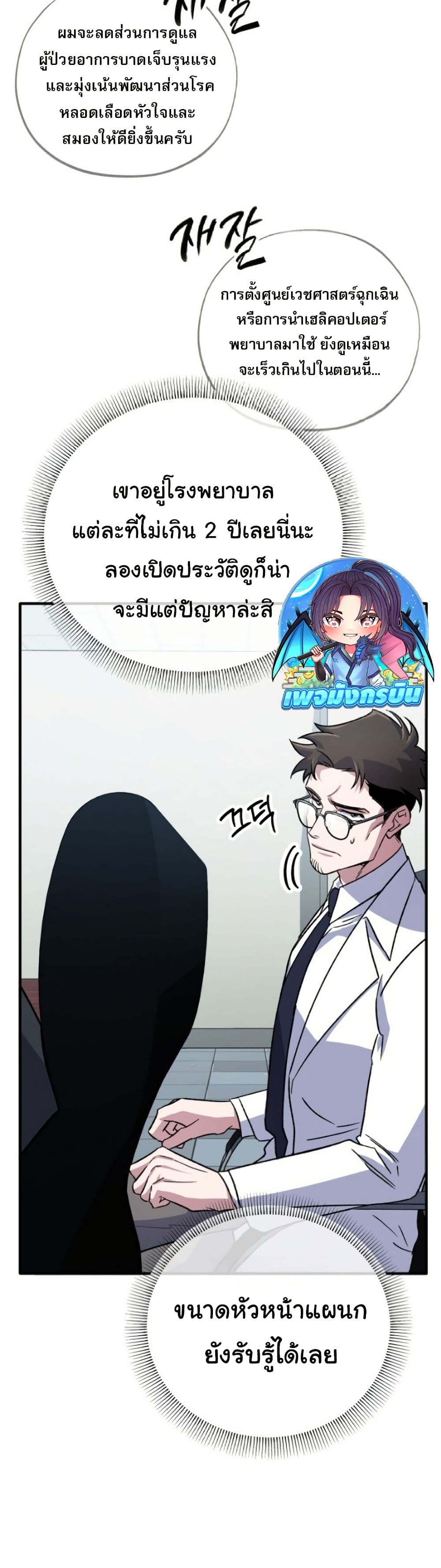 Medical Top Surgeon page 32