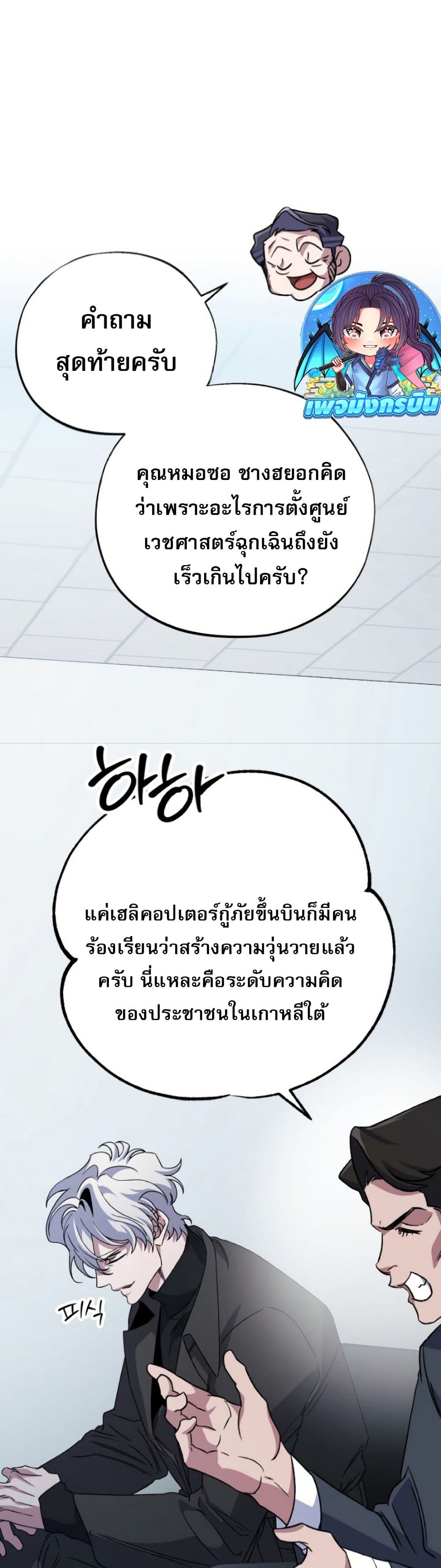 Medical Top Surgeon page 36