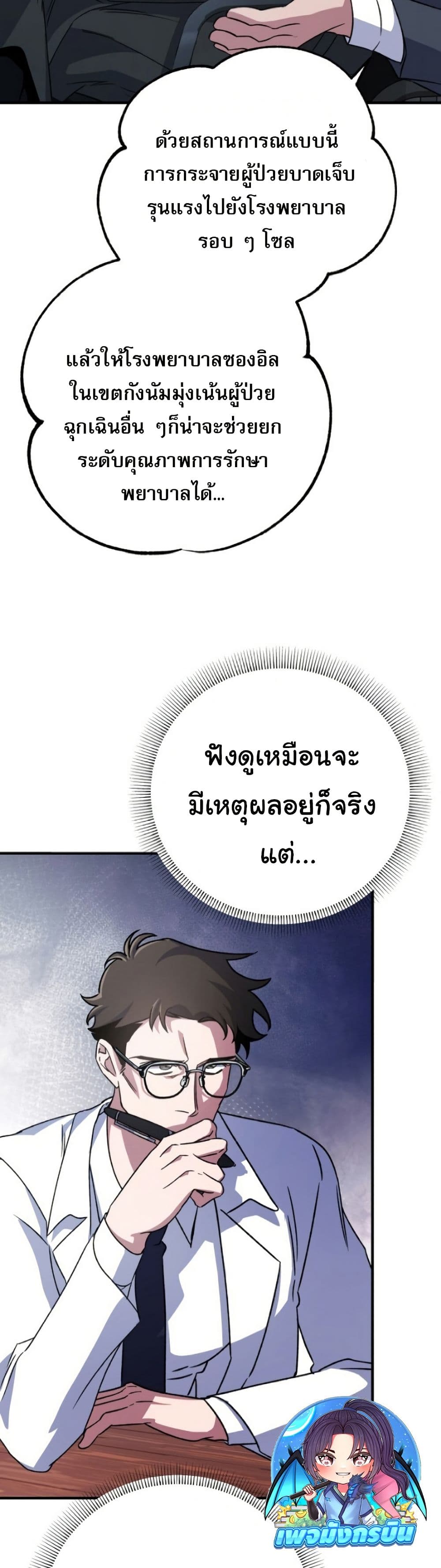Medical Top Surgeon page 37