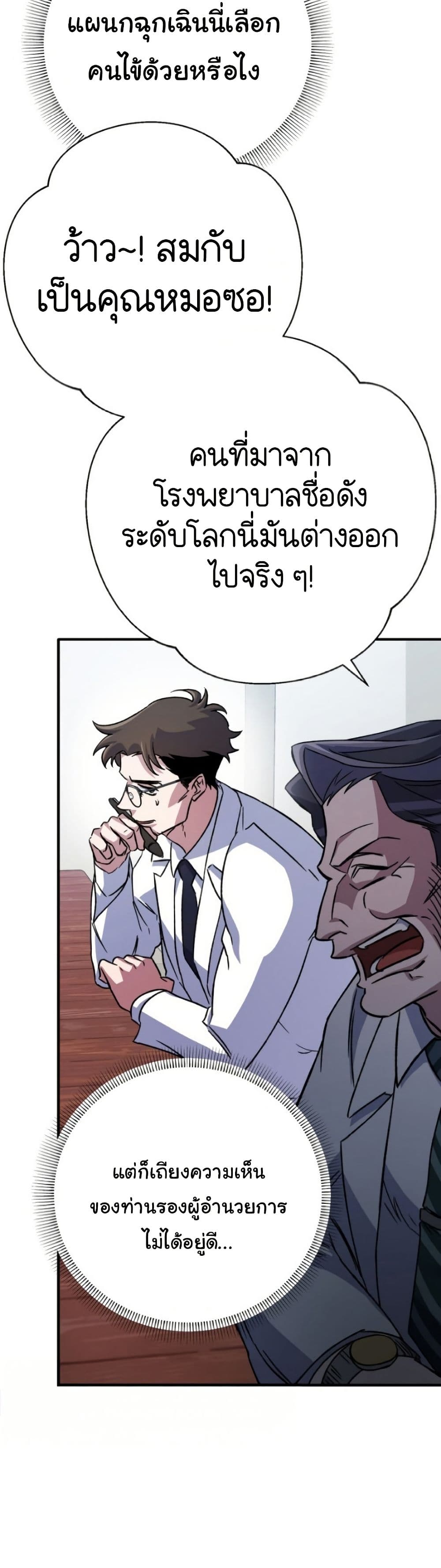Medical Top Surgeon page 38