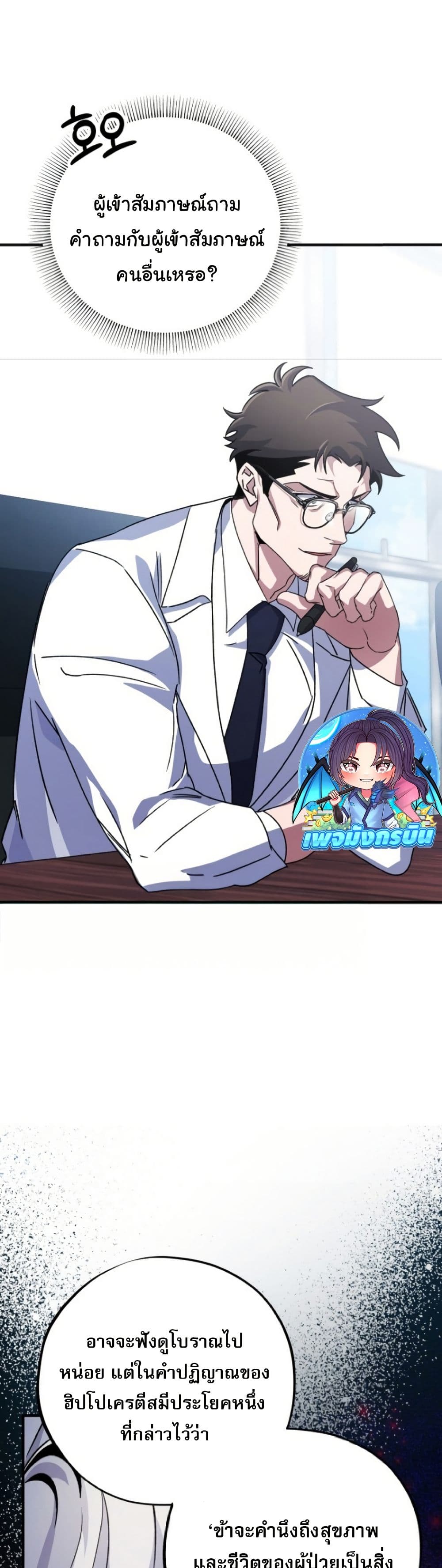 Medical Top Surgeon page 43