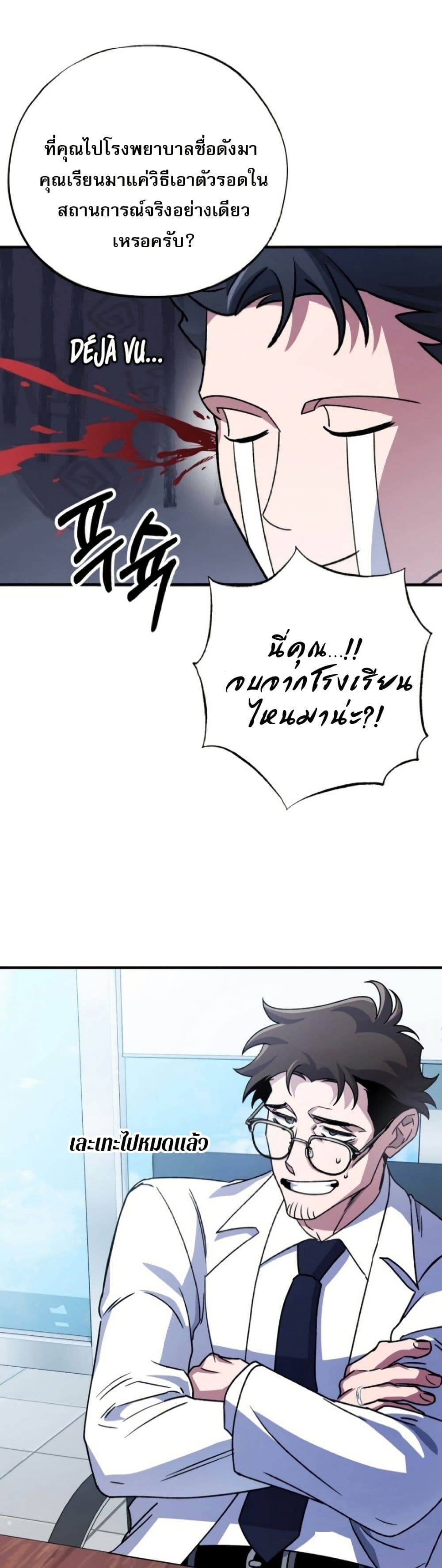 Medical Top Surgeon page 47