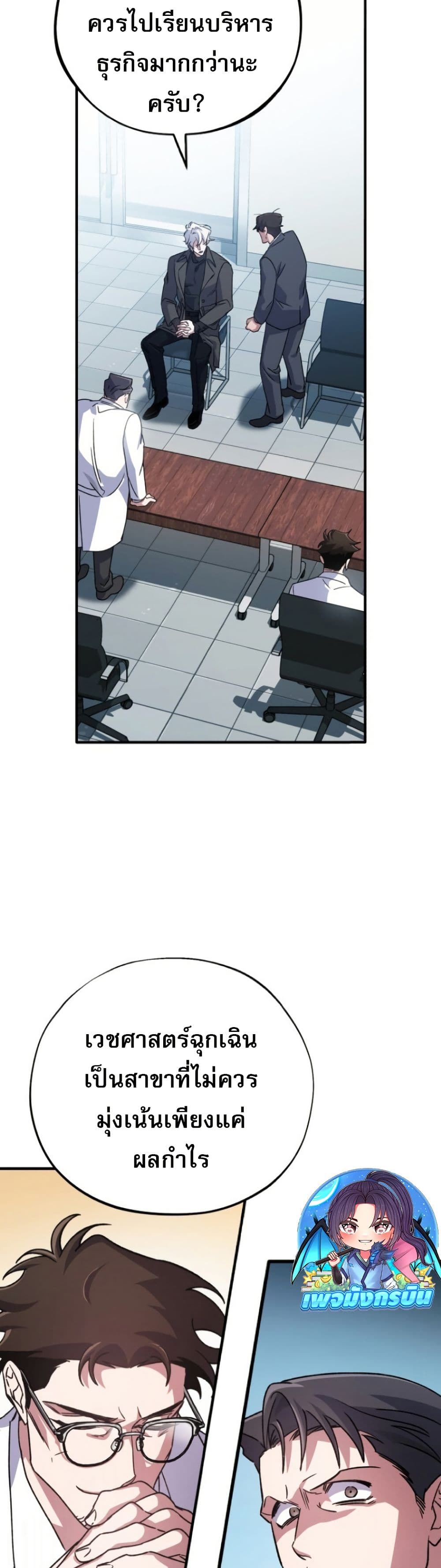 Medical Top Surgeon page 50