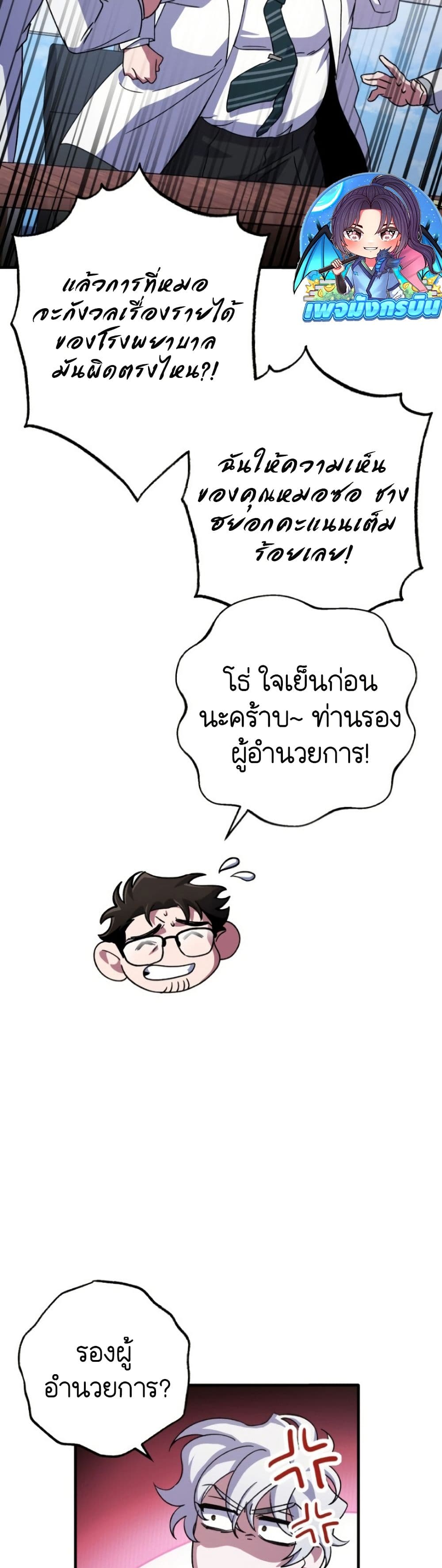 Medical Top Surgeon page 54