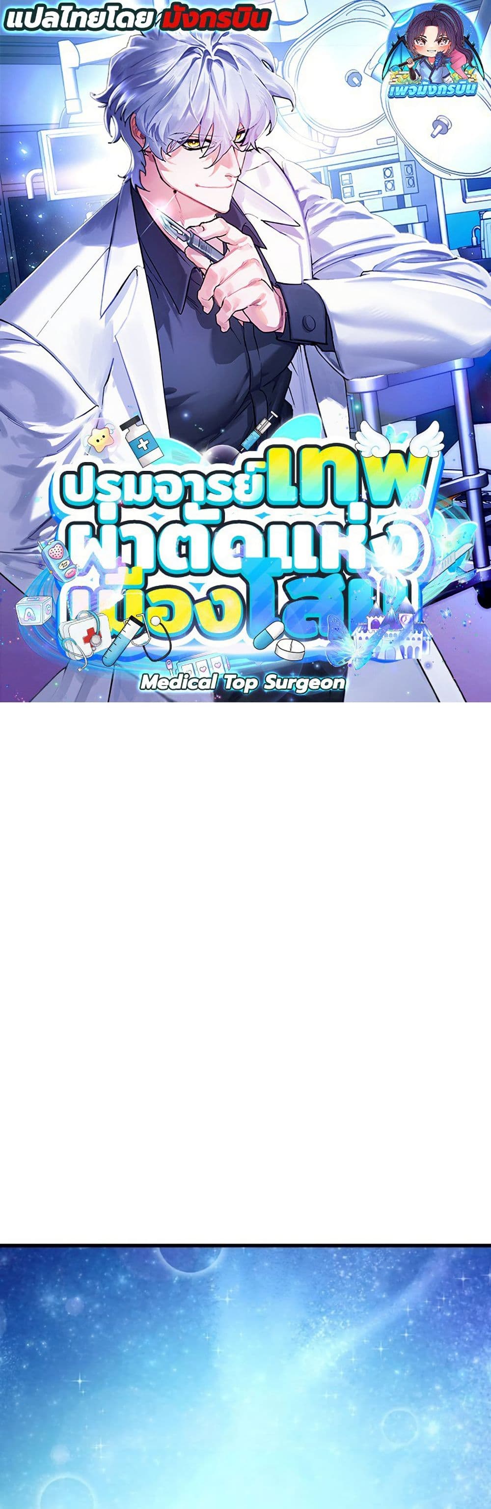 Medical Top Surgeon page 1