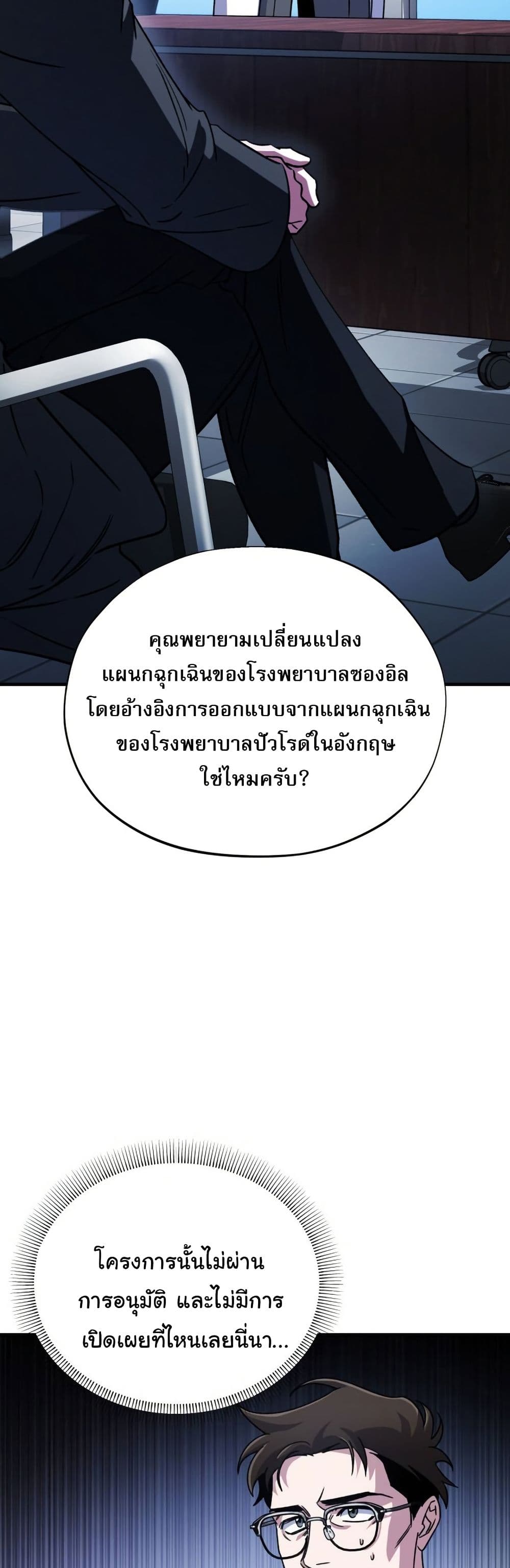 Medical Top Surgeon page 8