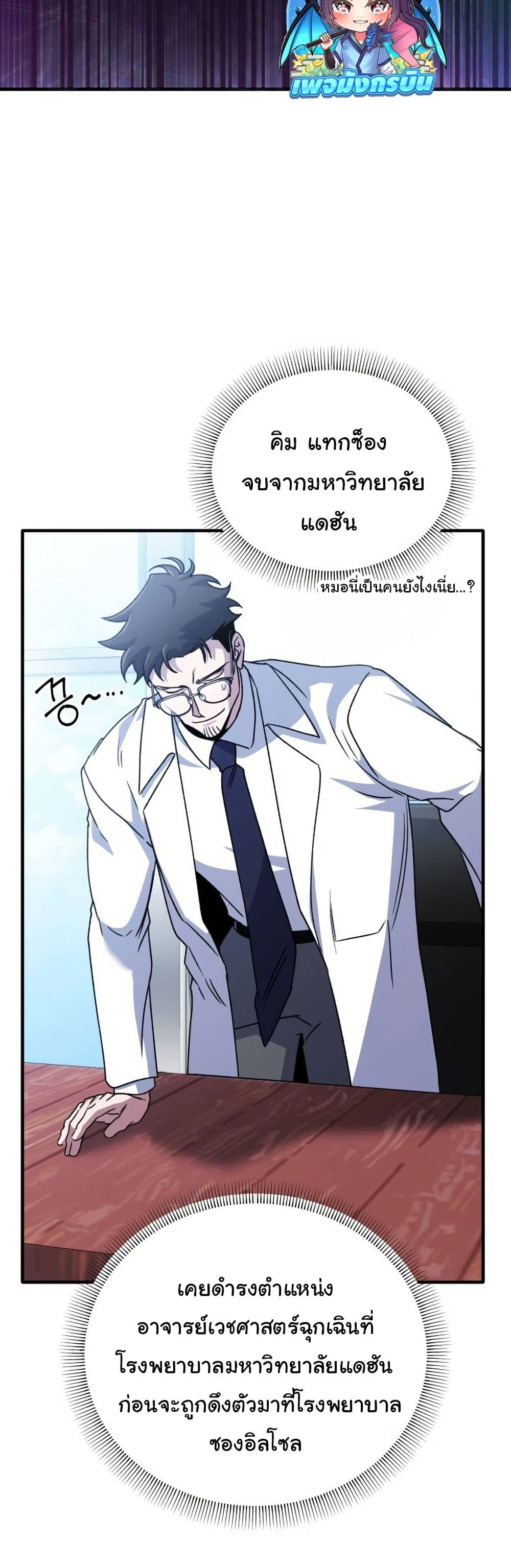 Medical Top Surgeon page 10