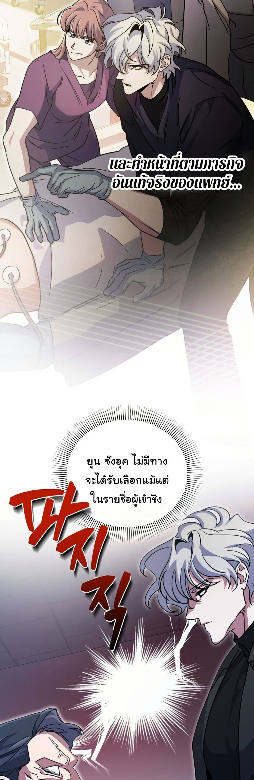 Medical Top Surgeon page 35