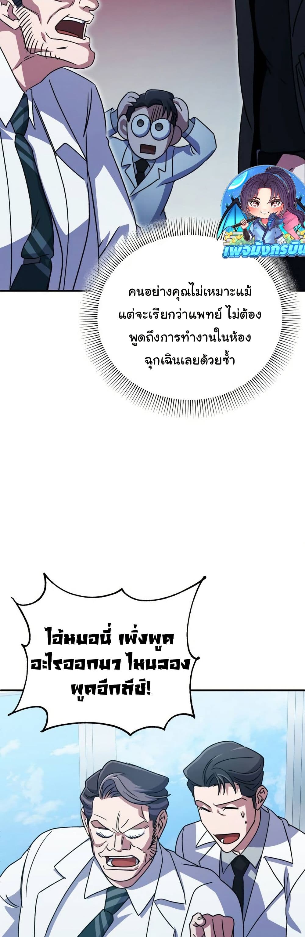 Medical Top Surgeon page 36