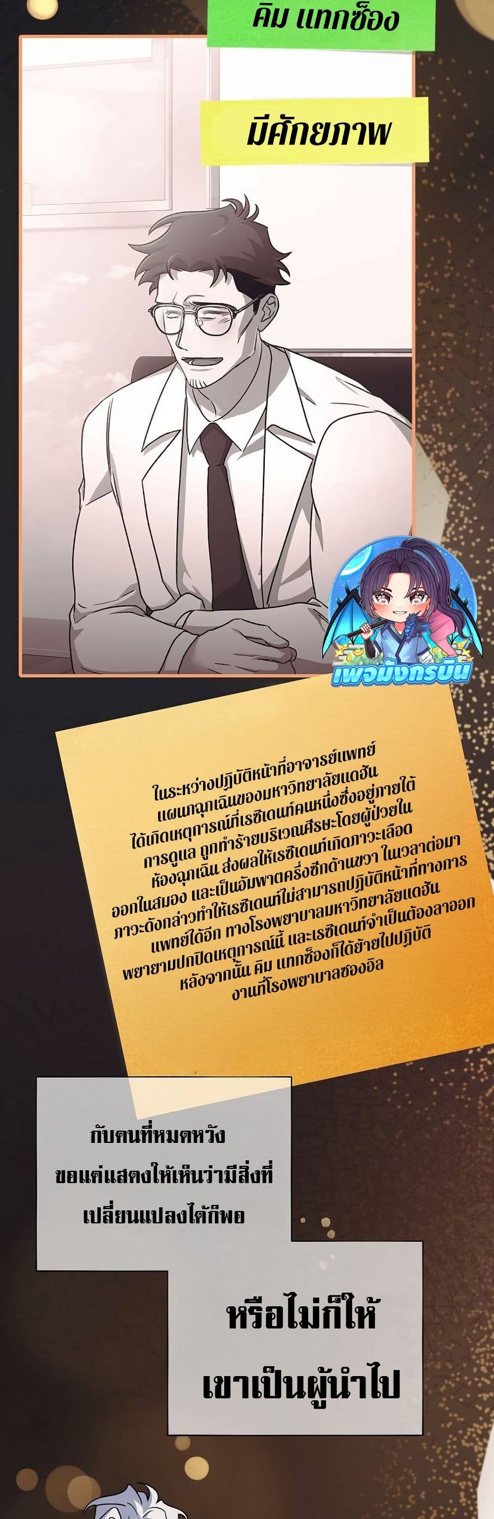 Medical Top Surgeon page 49