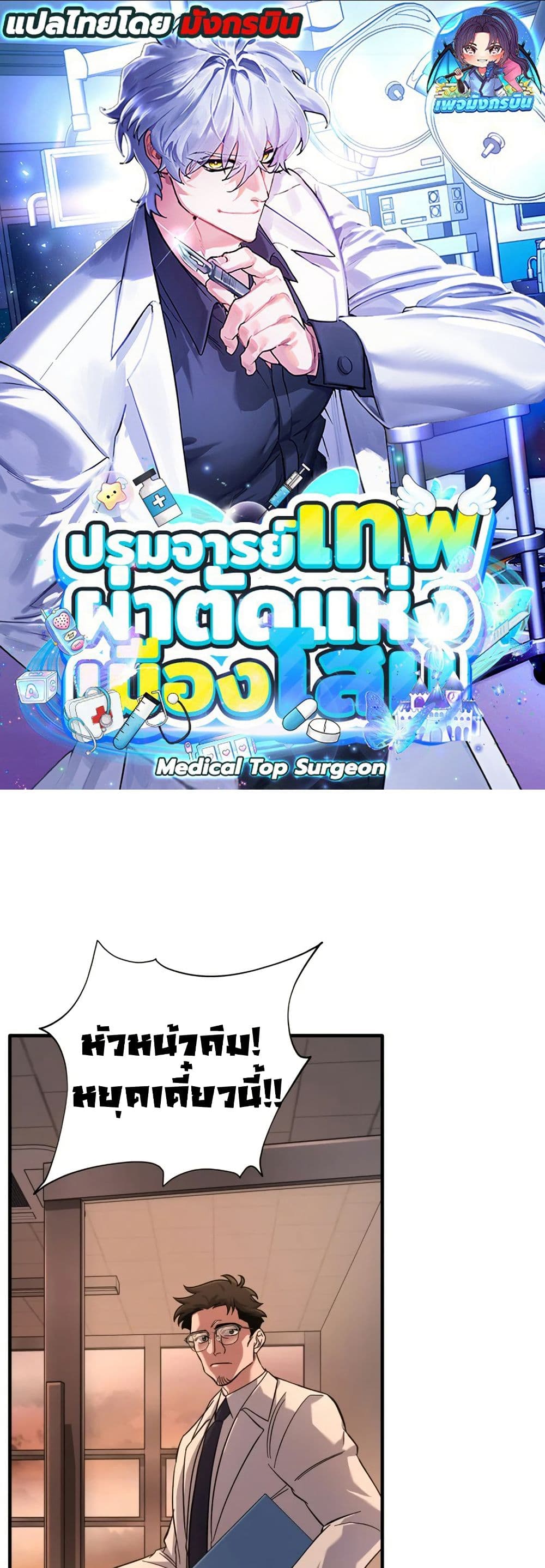 Medical Top Surgeon page 1