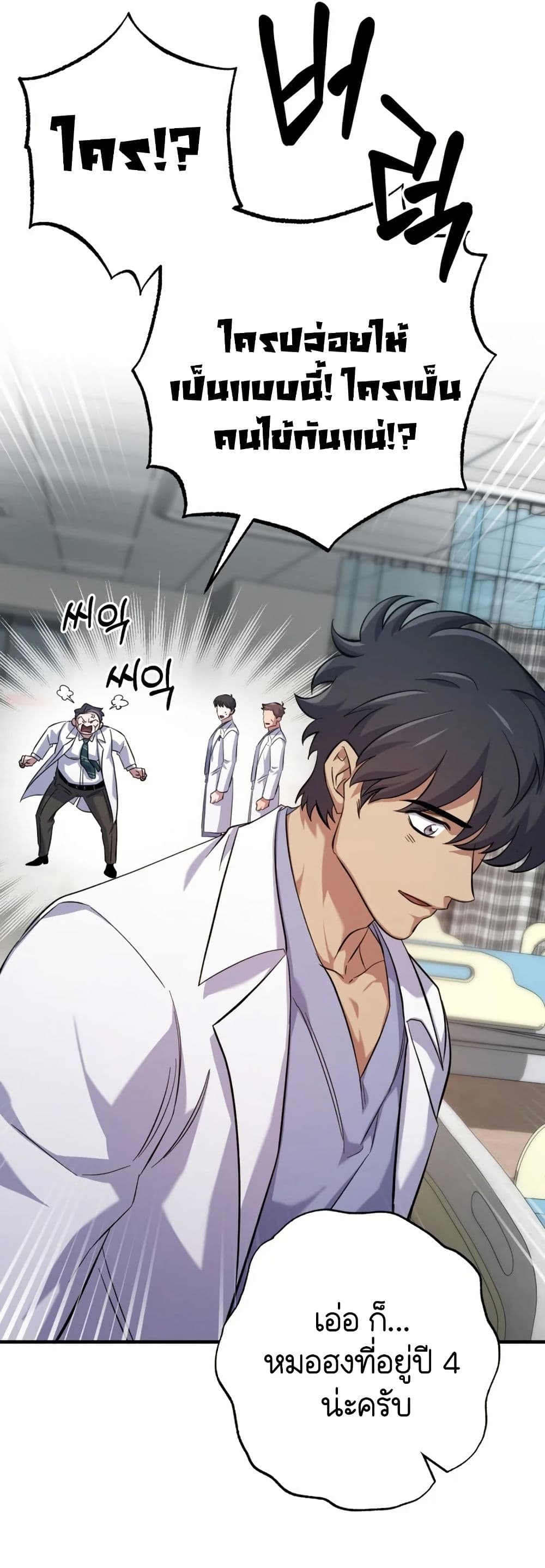 Medical Top Surgeon page 21