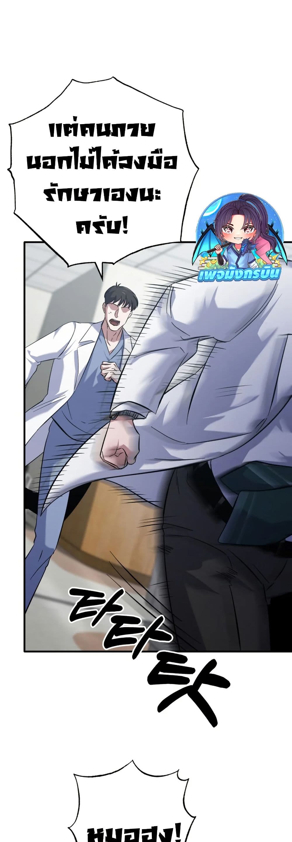 Medical Top Surgeon page 22