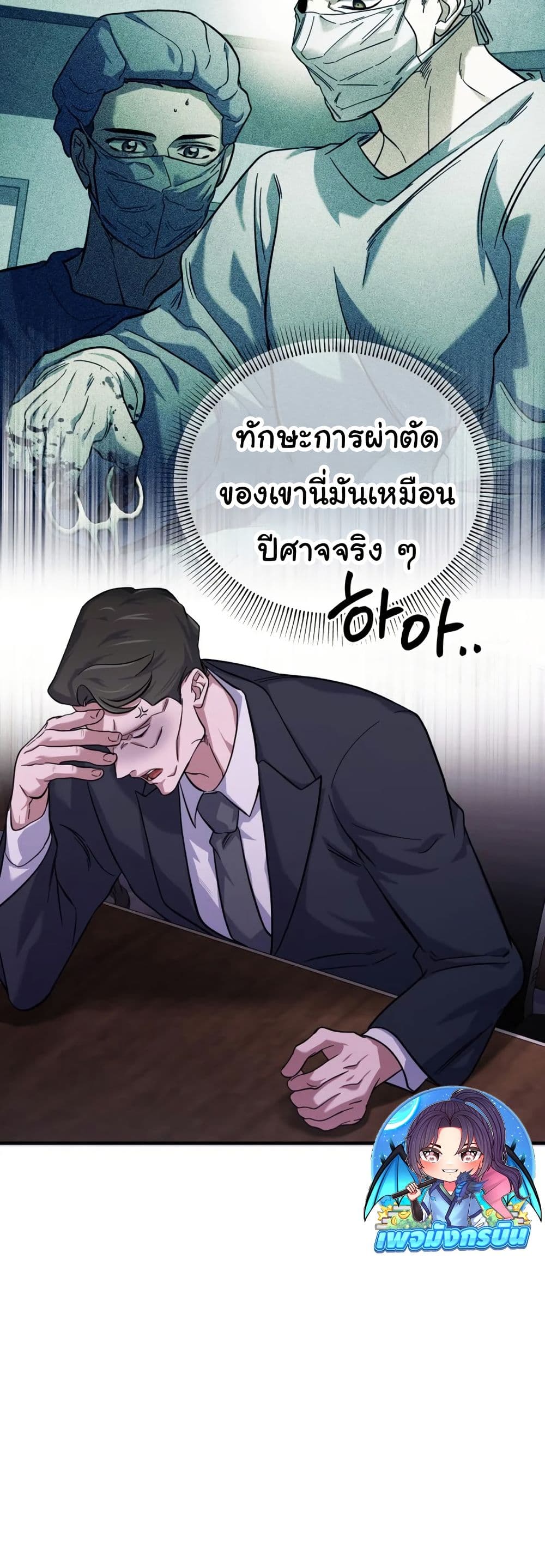 Medical Top Surgeon page 46