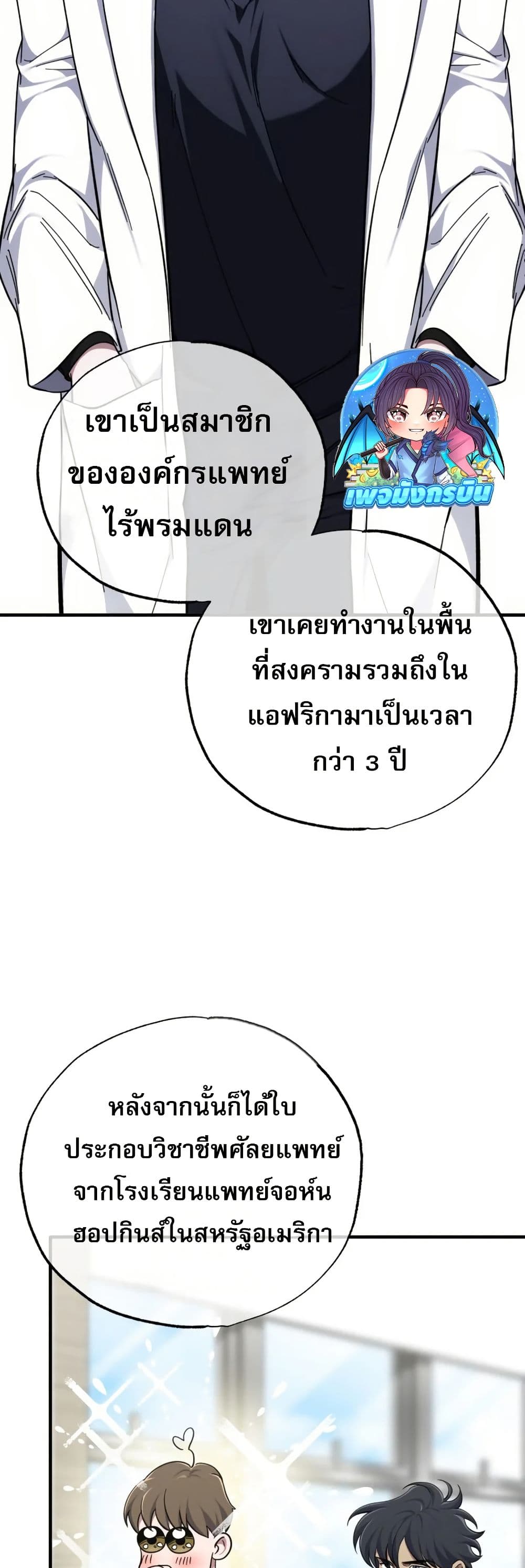 Medical Top Surgeon page 9