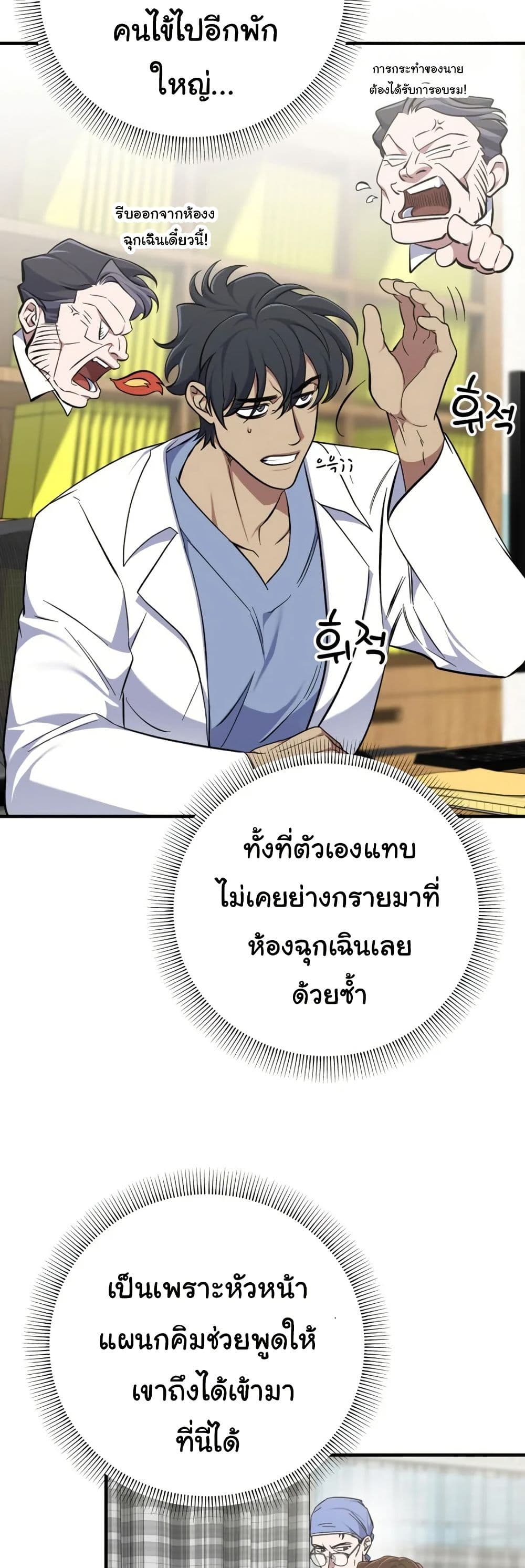 Medical Top Surgeon page 30