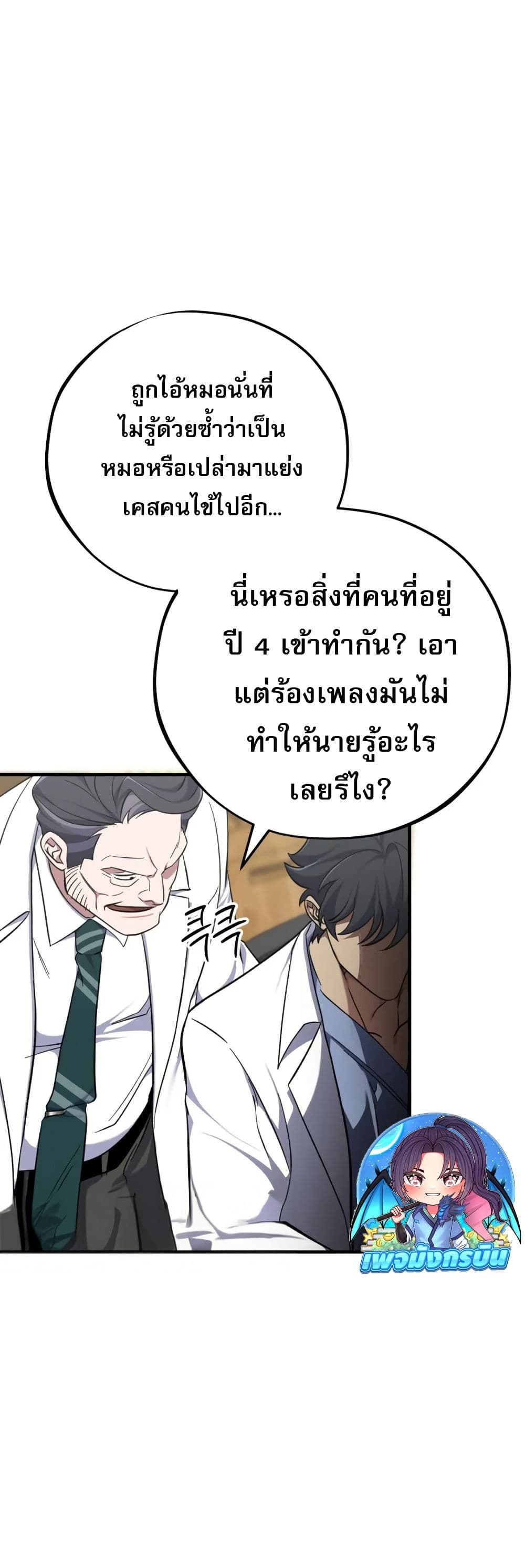 Medical Top Surgeon page 35