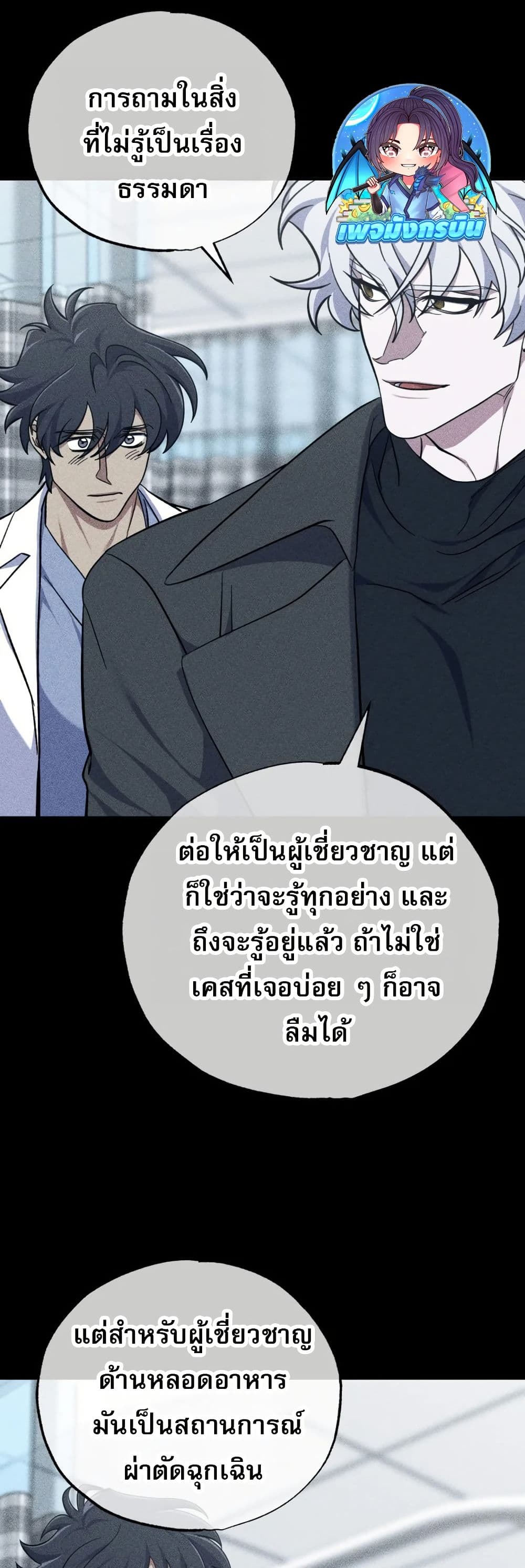 Medical Top Surgeon page 38