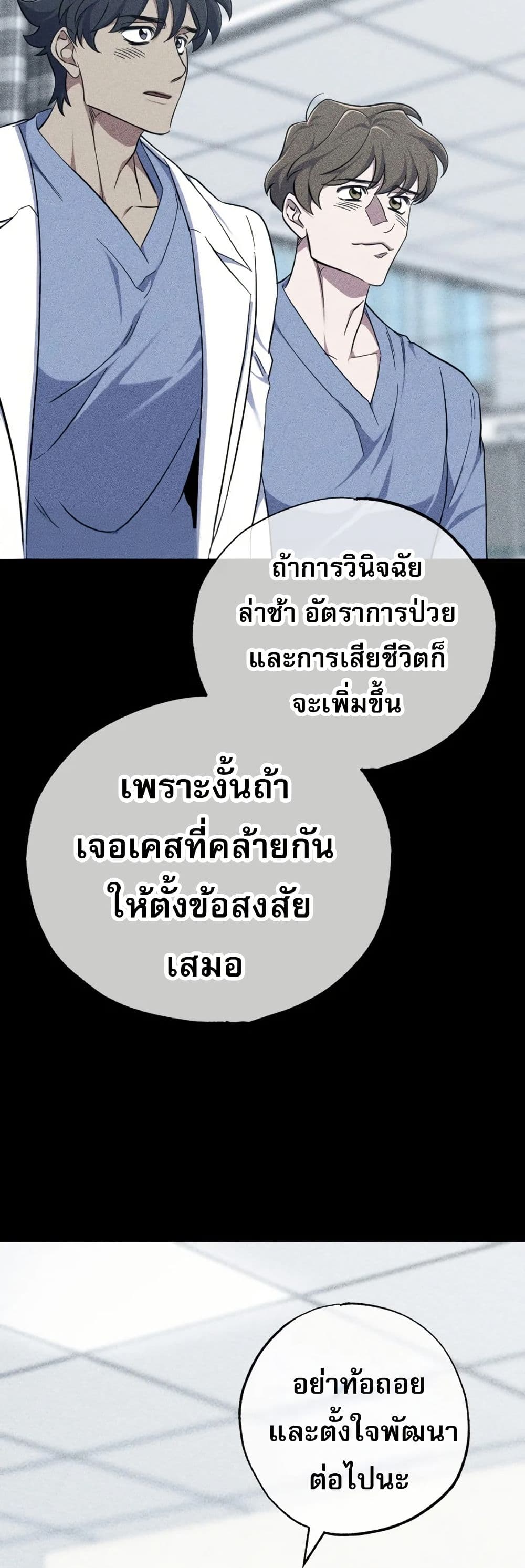 Medical Top Surgeon page 39
