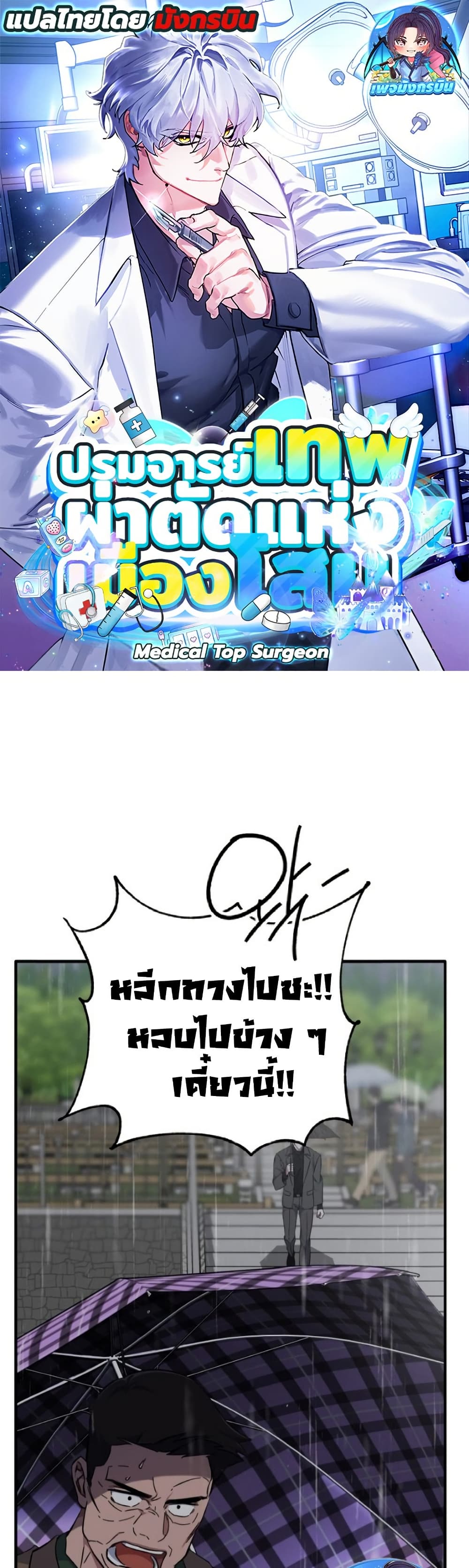 Medical Top Surgeon page 1