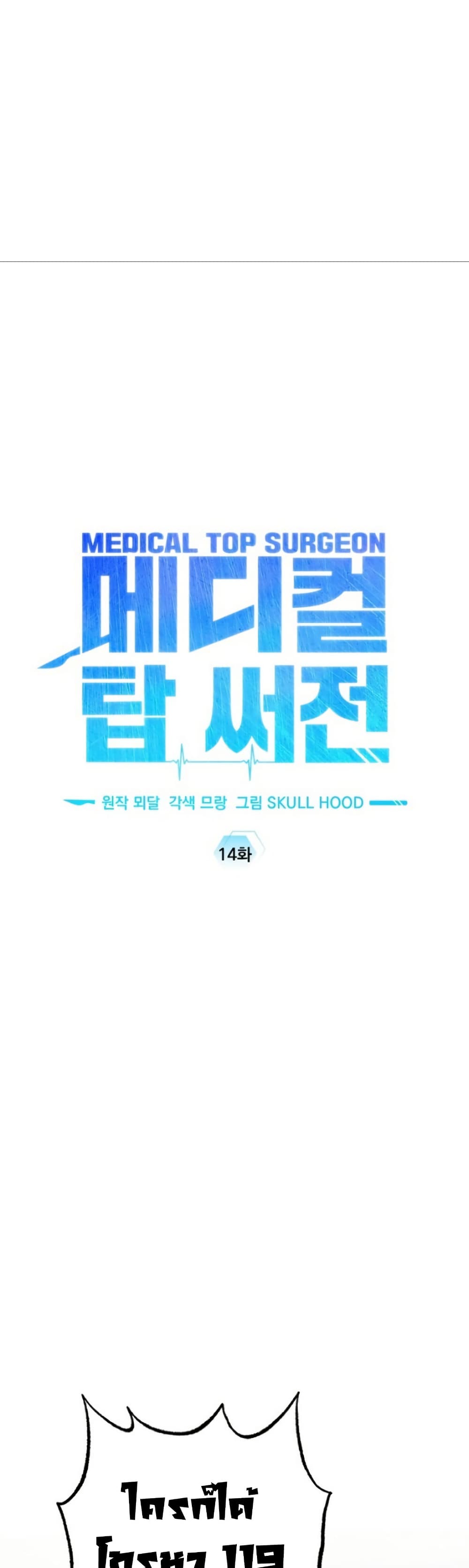 Medical Top Surgeon page 5