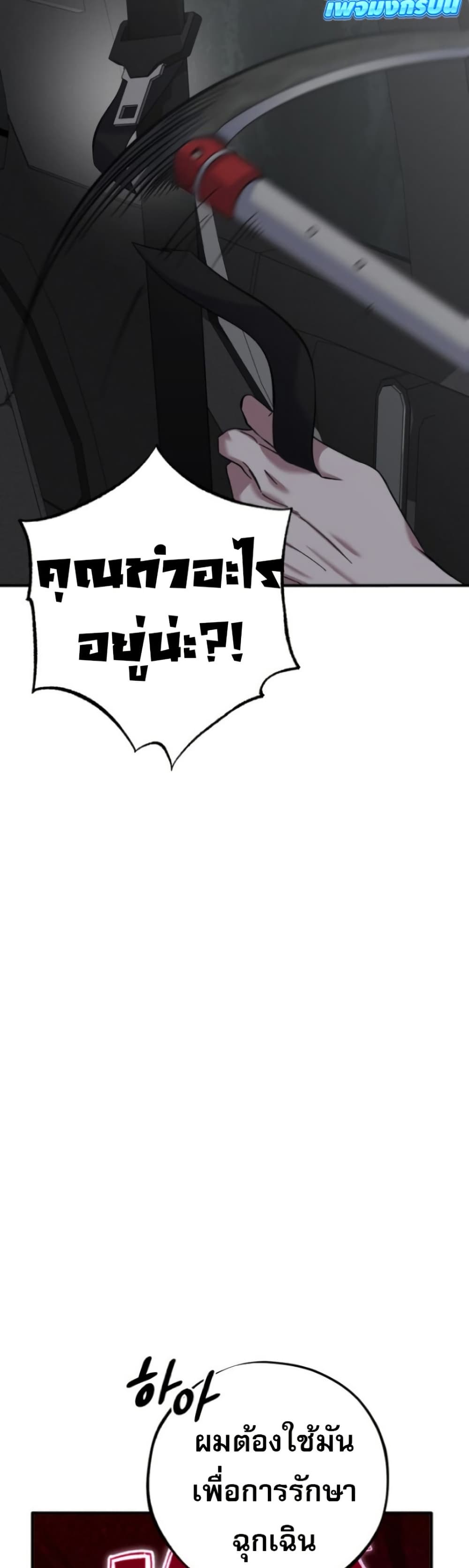Medical Top Surgeon page 38