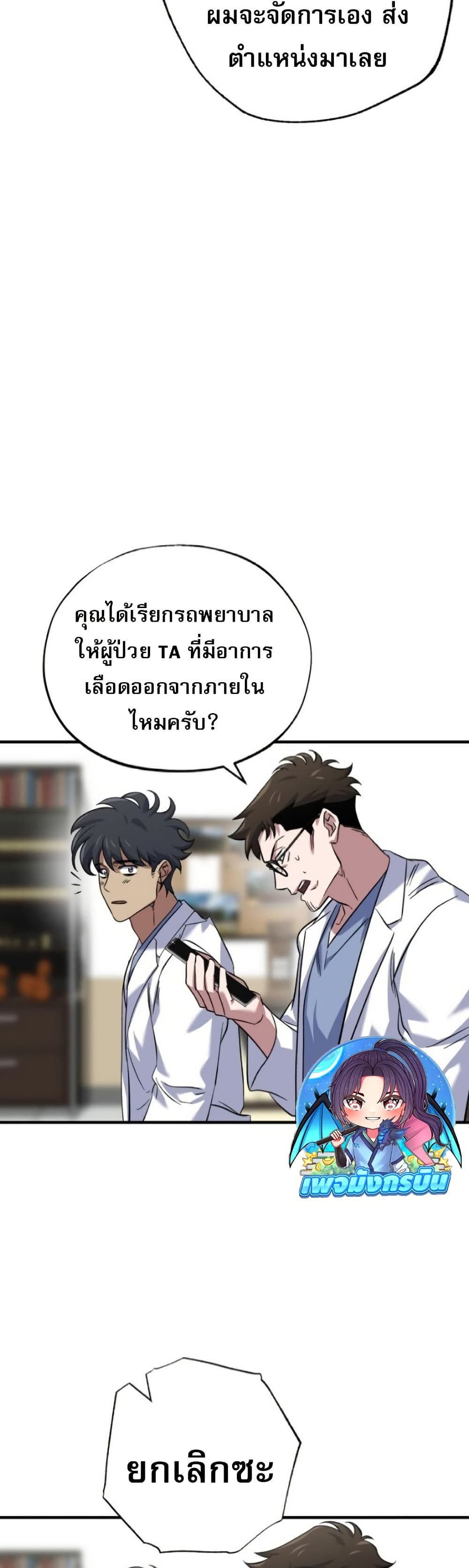 Medical Top Surgeon page 52