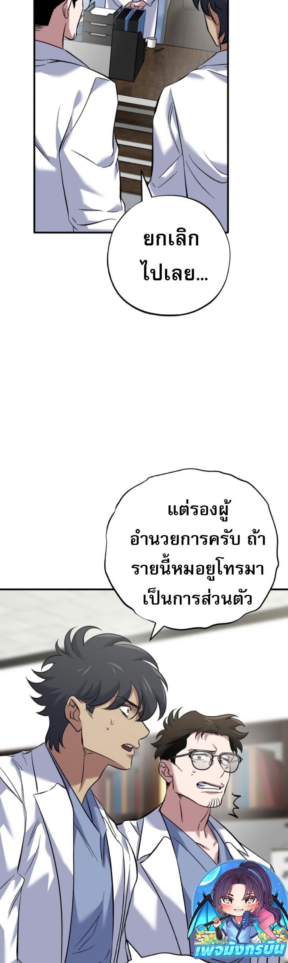 Medical Top Surgeon page 54