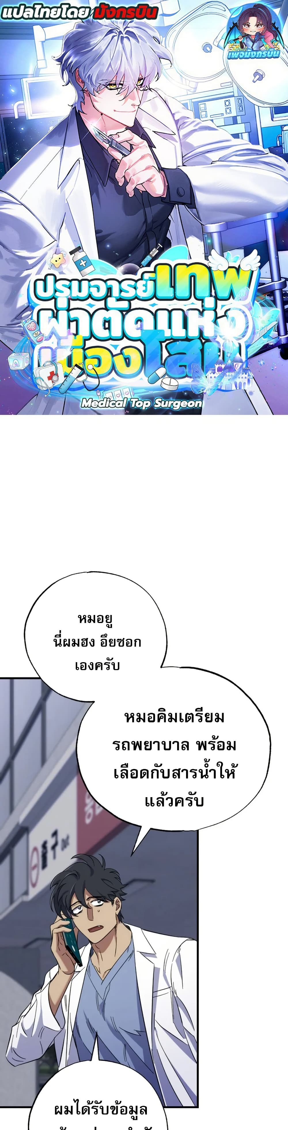 Medical Top Surgeon page 1