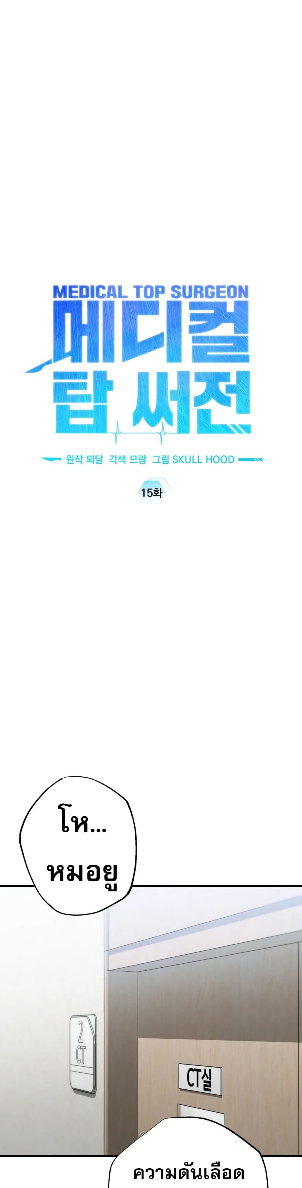 Medical Top Surgeon page 12