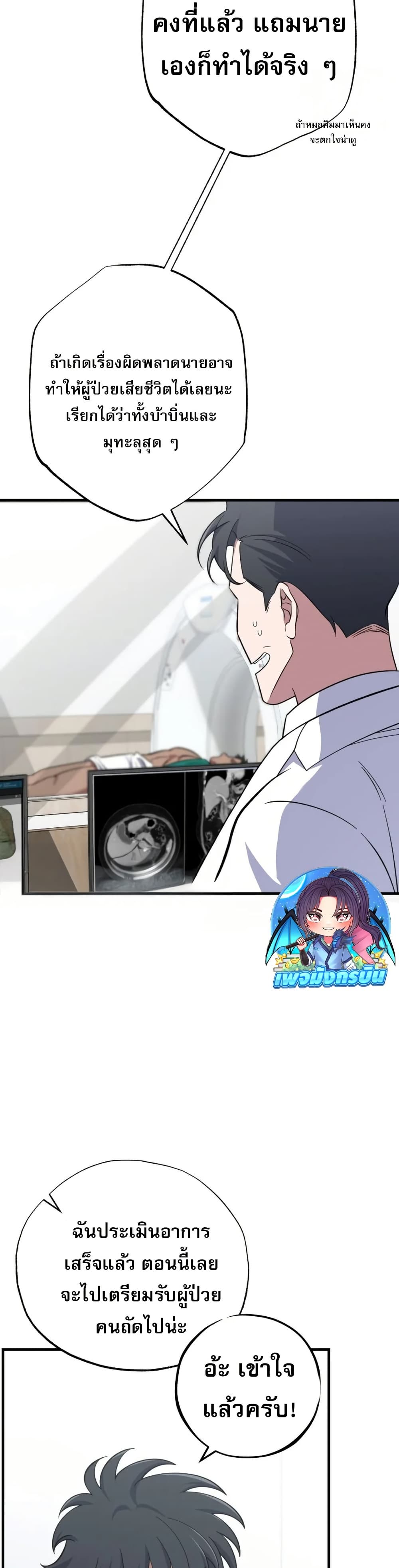 Medical Top Surgeon page 13