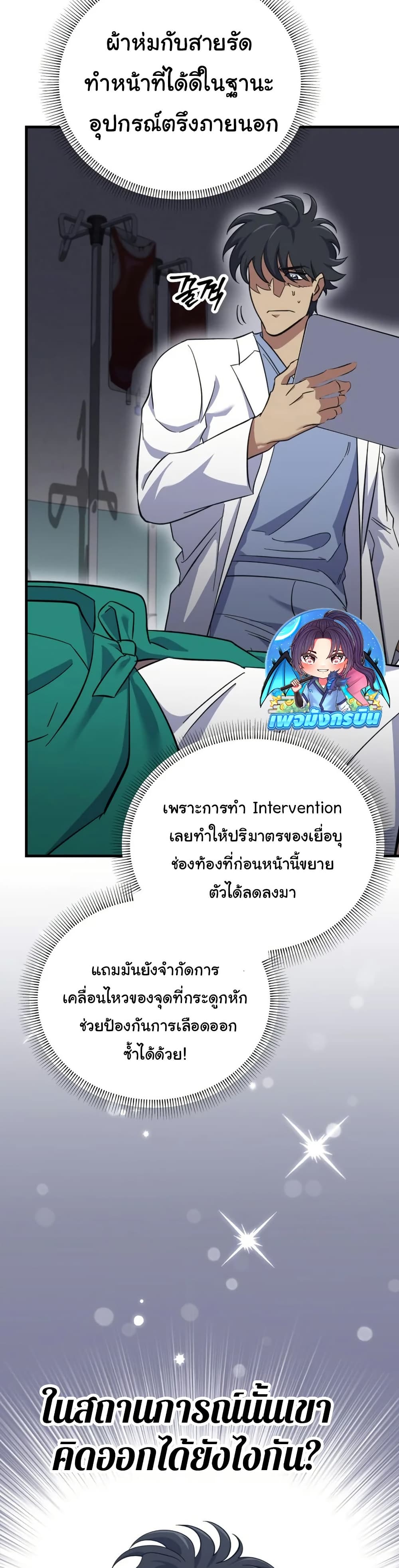 Medical Top Surgeon page 22