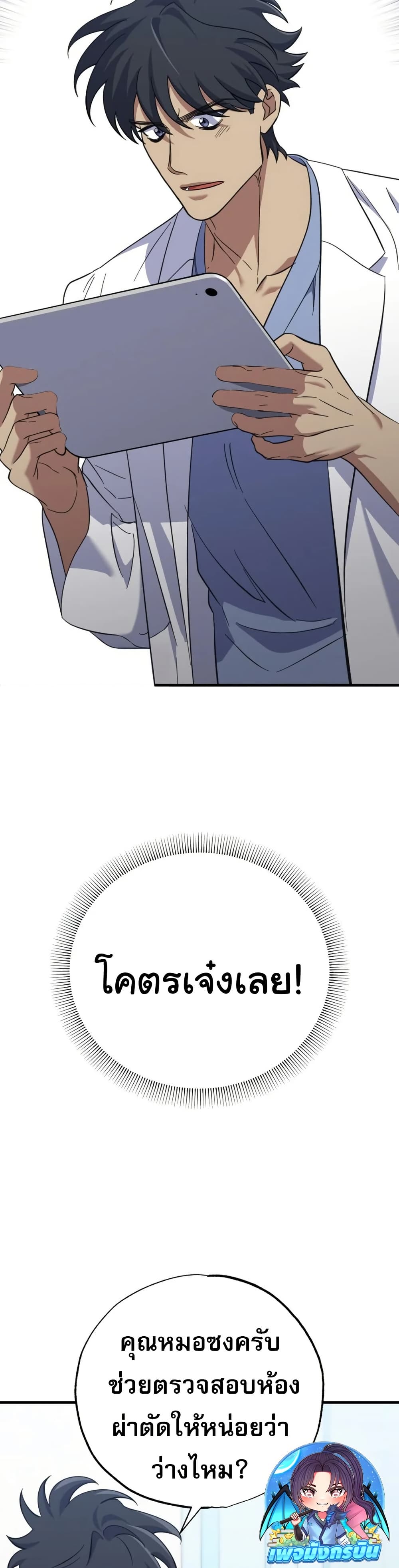 Medical Top Surgeon page 23