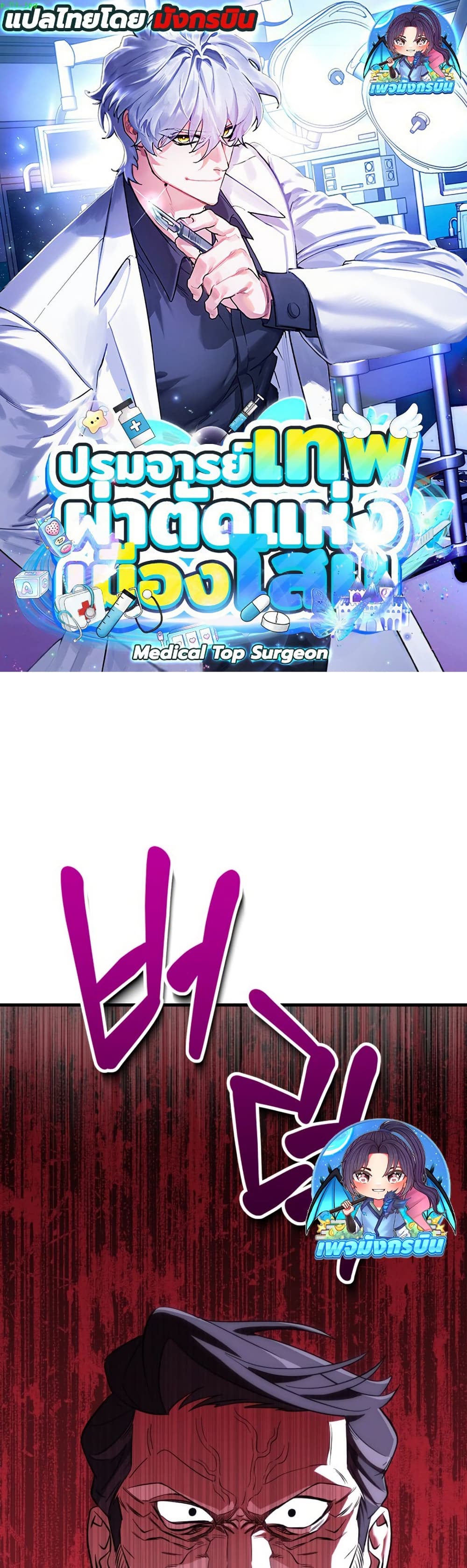 Medical Top Surgeon page 1