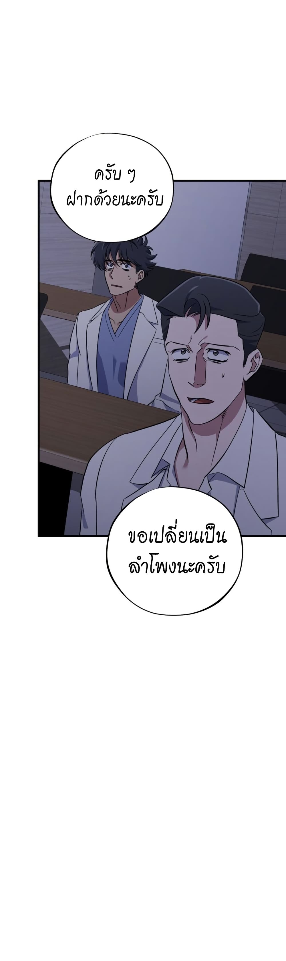 Medical Top Surgeon page 54