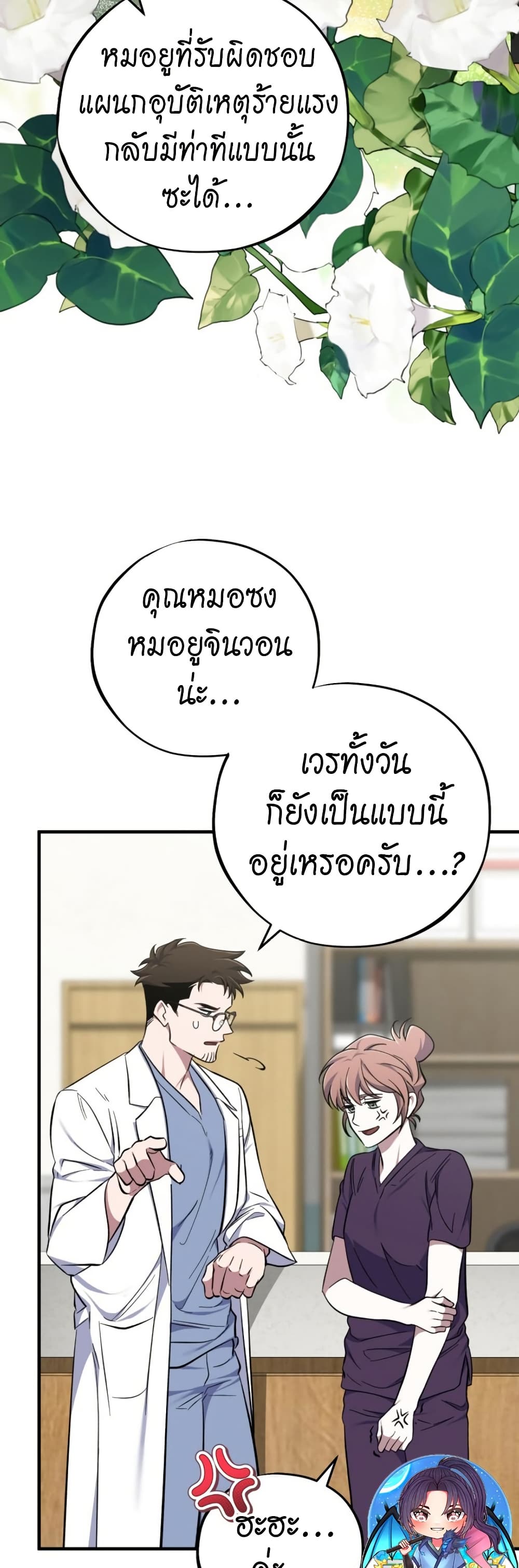 Medical Top Surgeon page 9