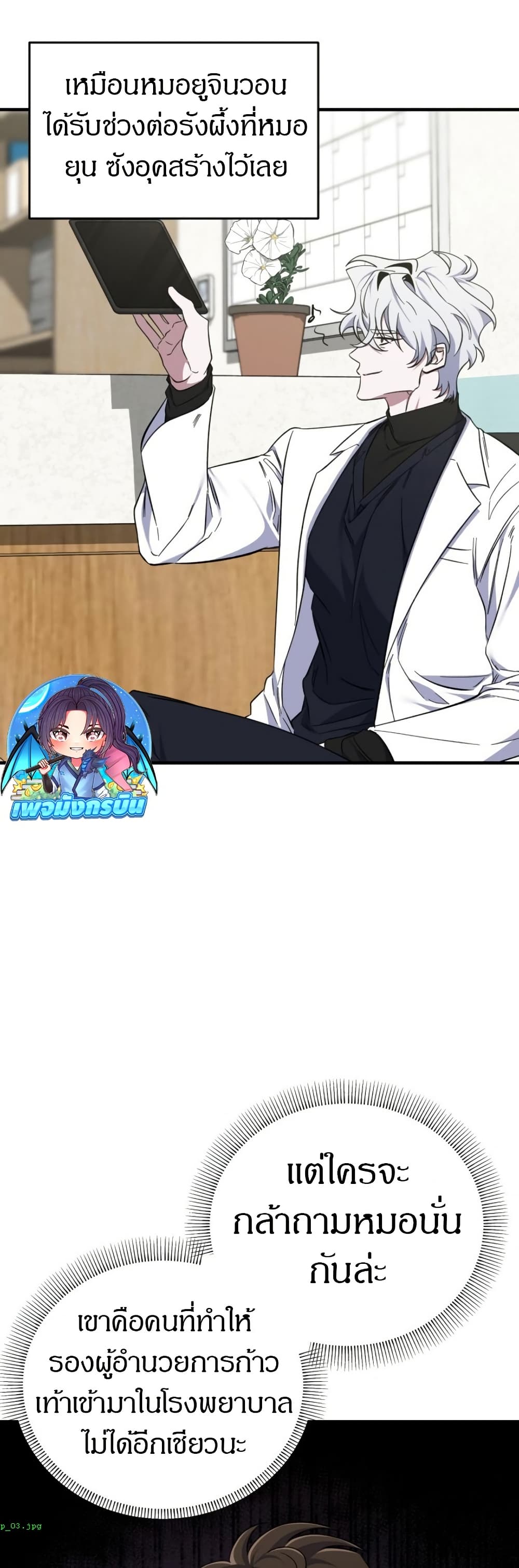 Medical Top Surgeon page 11