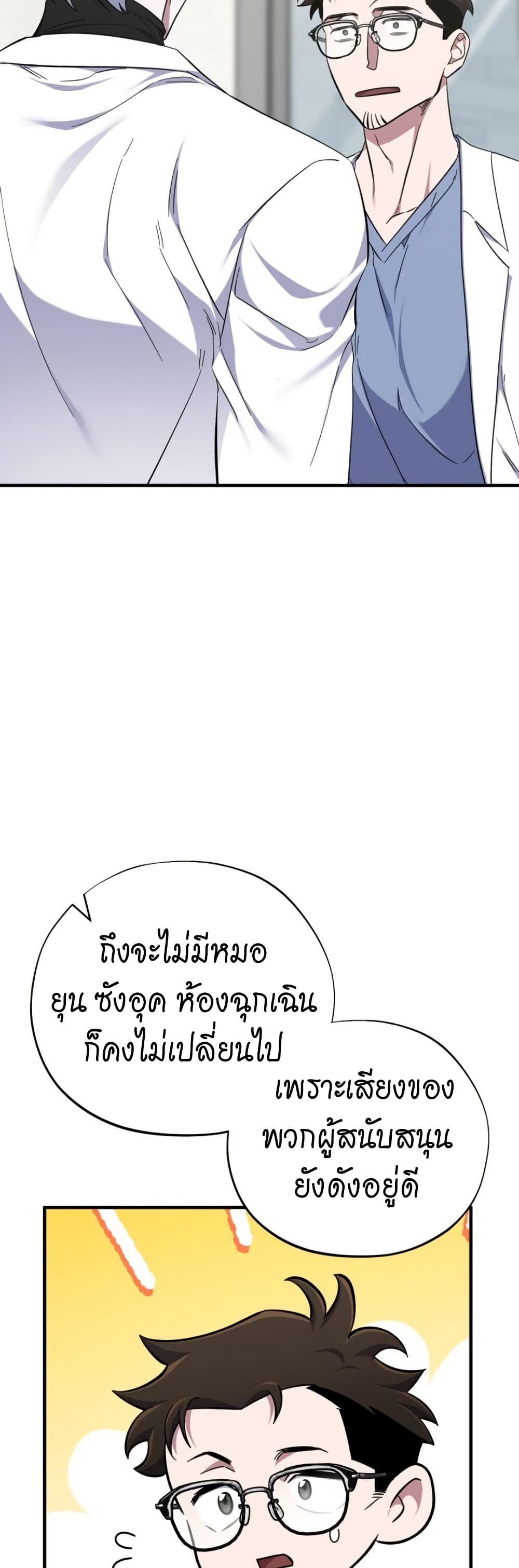 Medical Top Surgeon page 24