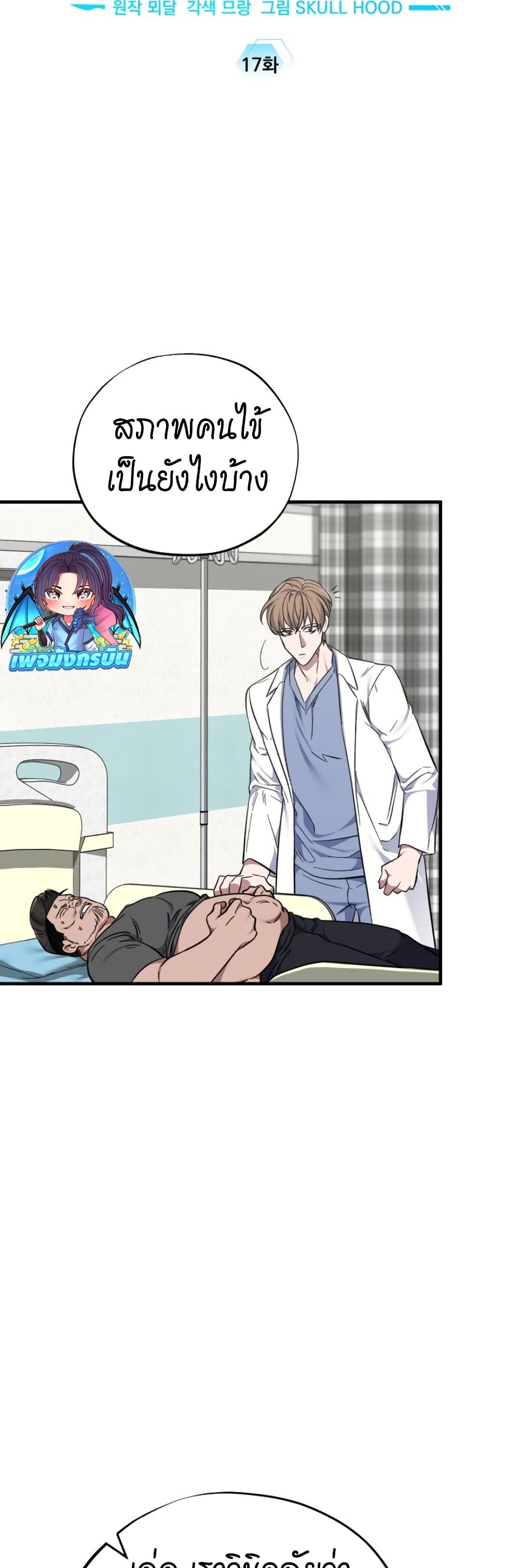 Medical Top Surgeon page 28