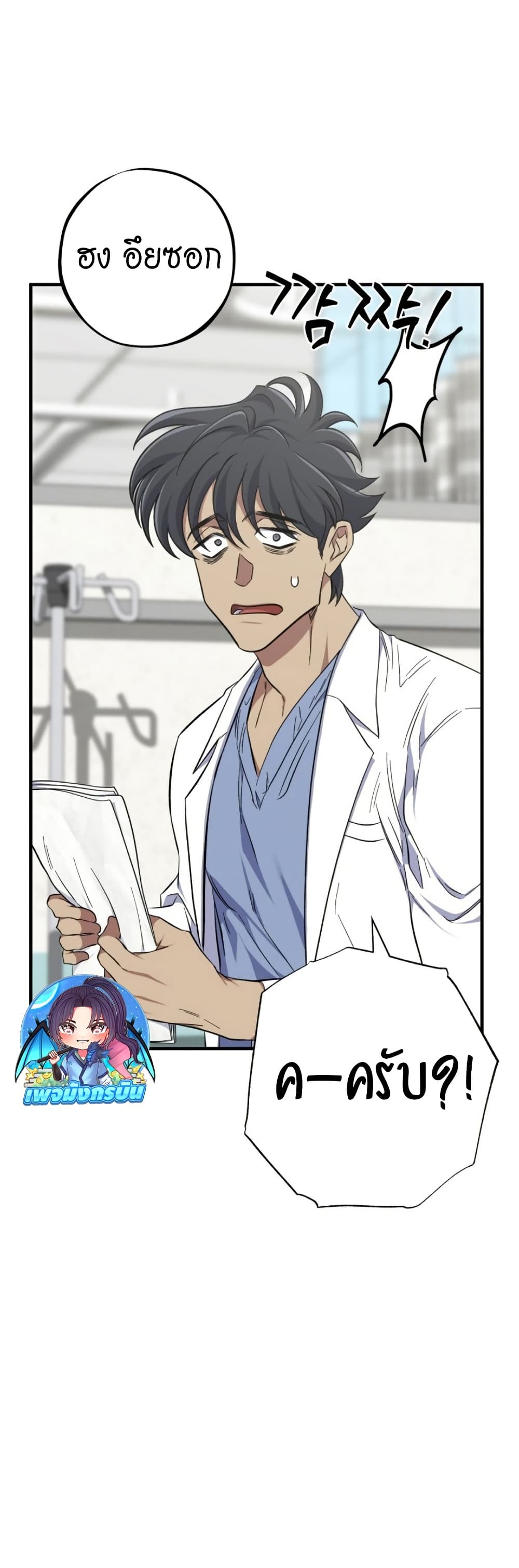 Medical Top Surgeon page 50
