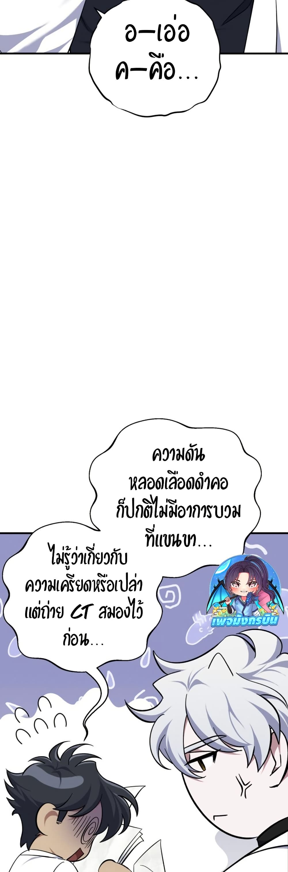 Medical Top Surgeon page 52