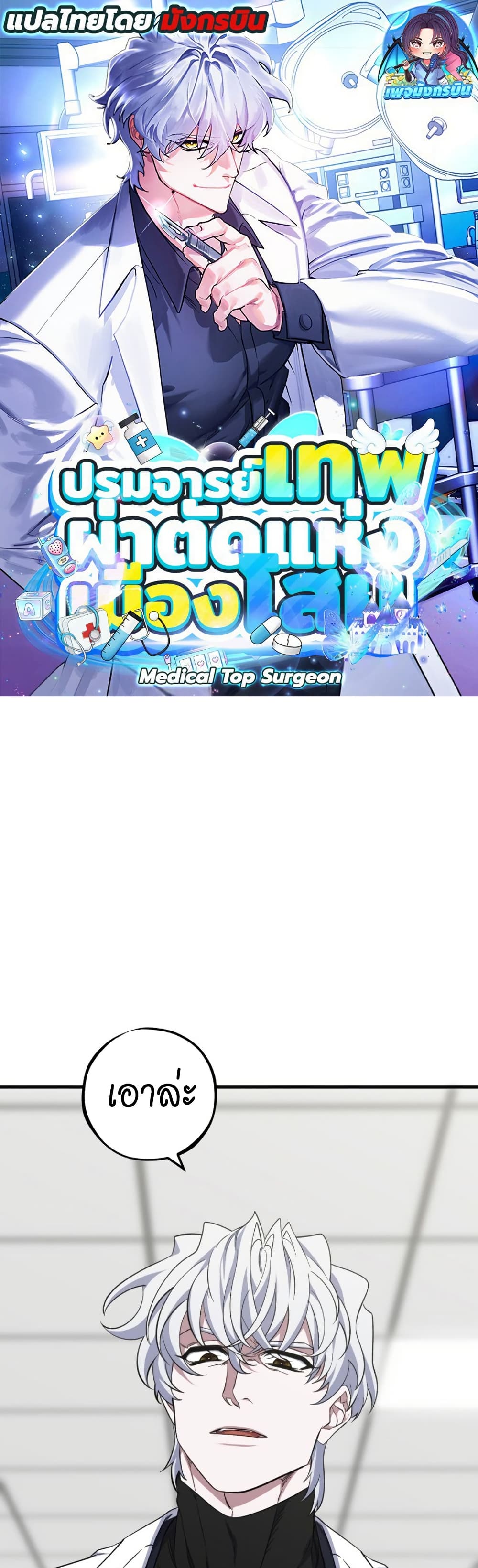 Medical Top Surgeon page 1